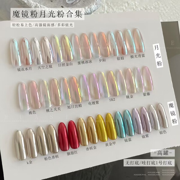 Huasidie-Moonlight Pearl Powder Mirror Silver Aurora Color Manicure…