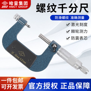 Haliang Thread Micrometer 0-25 25-50 50-75 75-100 Accuracy 0.01mm Complete Models