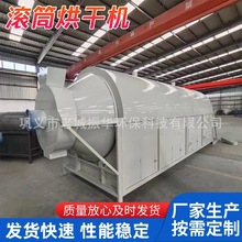 煤炭饲料生物质电加热滚筒烘干机设备全自动工业沙石鸡粪干燥机