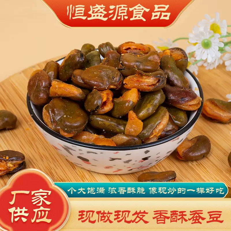 香酥蚕豆兰花豆厂家现货批发网红零食香酥馋豆烤牛肉味多口味可选
