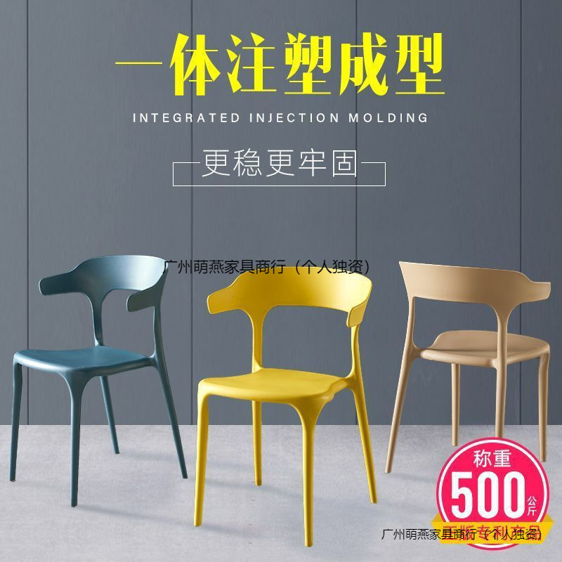 塑料牛角椅子家用简约北欧靠背成人加厚餐椅休闲洽谈餐厅椅批发|undefined