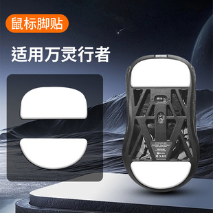 Mouse Foot Stickers Are Suitable for Wlmouse Magpie Walker Magnesium Aluminum Symmetrical Smooth Mouse Foot Pads Game Anti-Slip Film