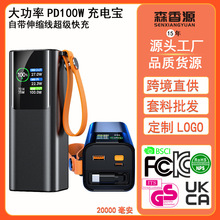 TFT彩屏大功率PD100w铝合金机身充电宝套料自带伸缩线充电宝快充