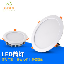 led筒灯外壳客厅吊顶天花灯过道嵌入式筒灯暗装射灯套件