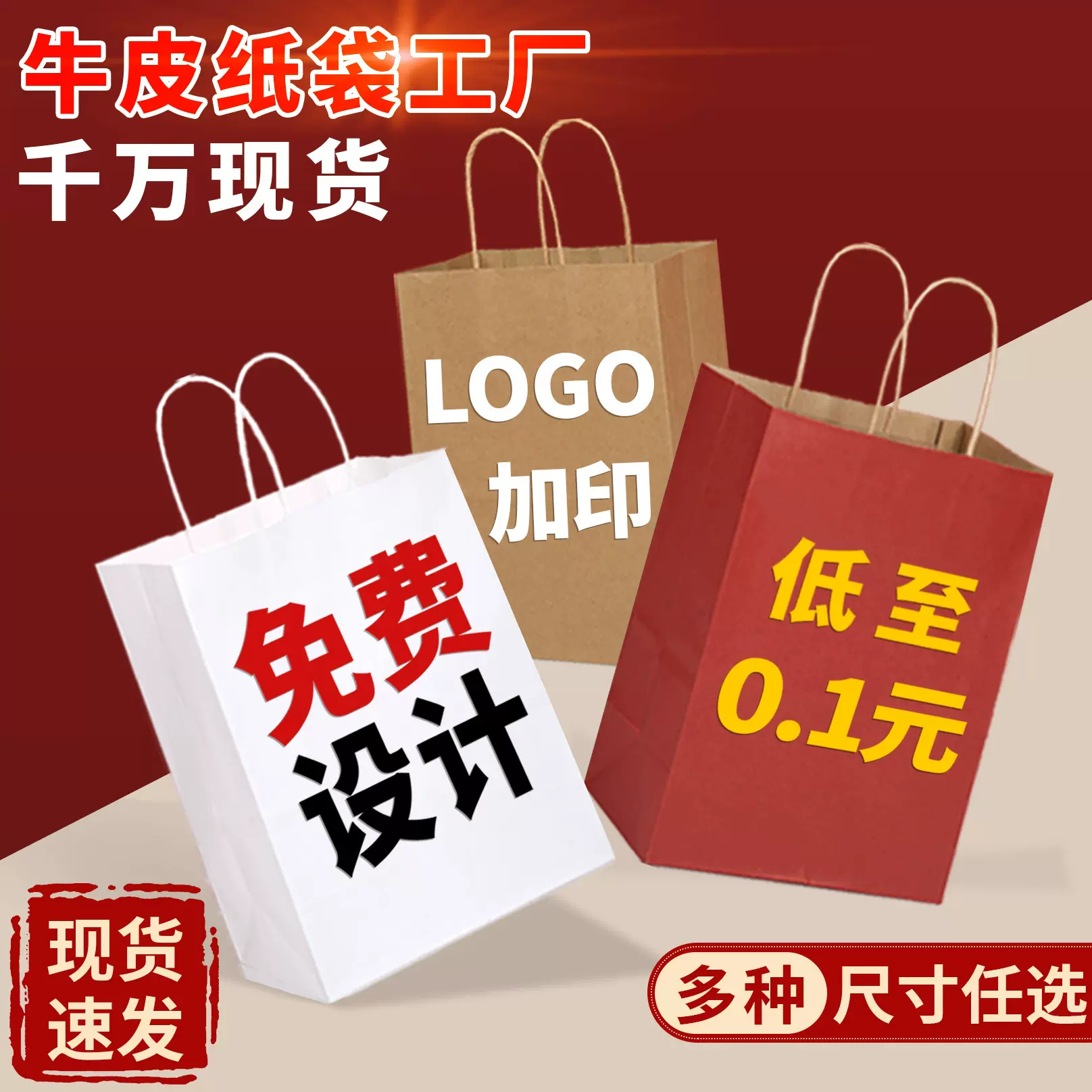 牛皮纸袋定制烘焙外卖马年新年红色纸袋手提袋加印logo打包袋袋子