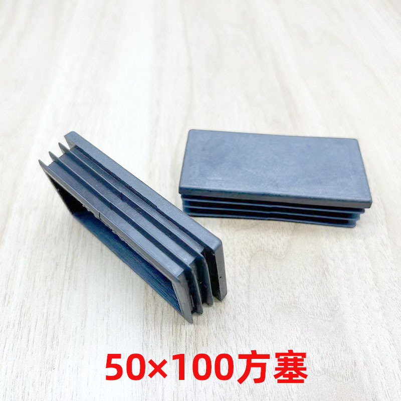 50 × 100角栓マシンフットパッド家具部品パイププラグプラスチックプラグステンレス角パイププラグ|undefined