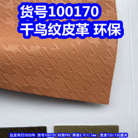 100170#闪电纹皮革、PVC千鸟纹皮革千鸟格皮革环保
