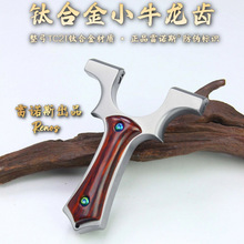 高精准不锈钢金属直板弹弓户外钛合金小牛弹弓龙齿快压扁皮架专用