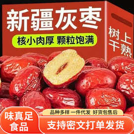 新疆若羌灰枣一级红枣水洗 厂家直发新疆红枣 核小味真足若羌灰枣