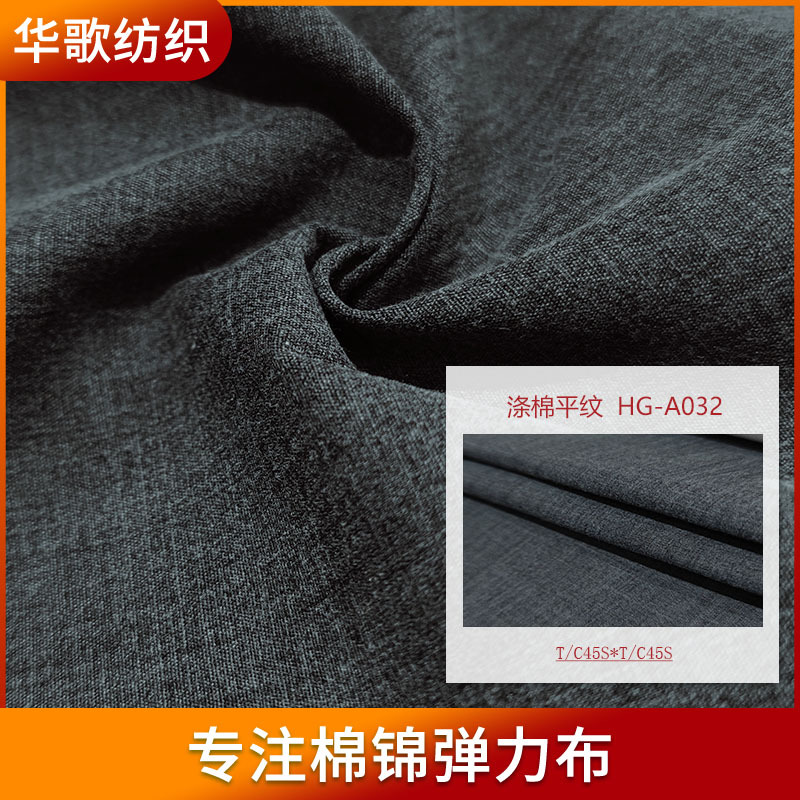 现货直销涤棉平纹C32衬衫风衣外套休闲裤装交织面料批发105g