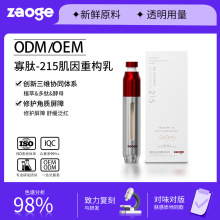 寡肽肌因重构乳oem护肤品定制修护屏障舒缓泛红精华乳贴牌代加工