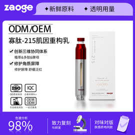 寡肽肌因重构乳oem护肤品定制修护屏障舒缓泛红精华乳贴牌代加工