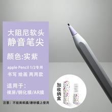 阻尼静音笔尖适用Apple pencil钢化膜AR膜裸屏小黑头防滑软笔头