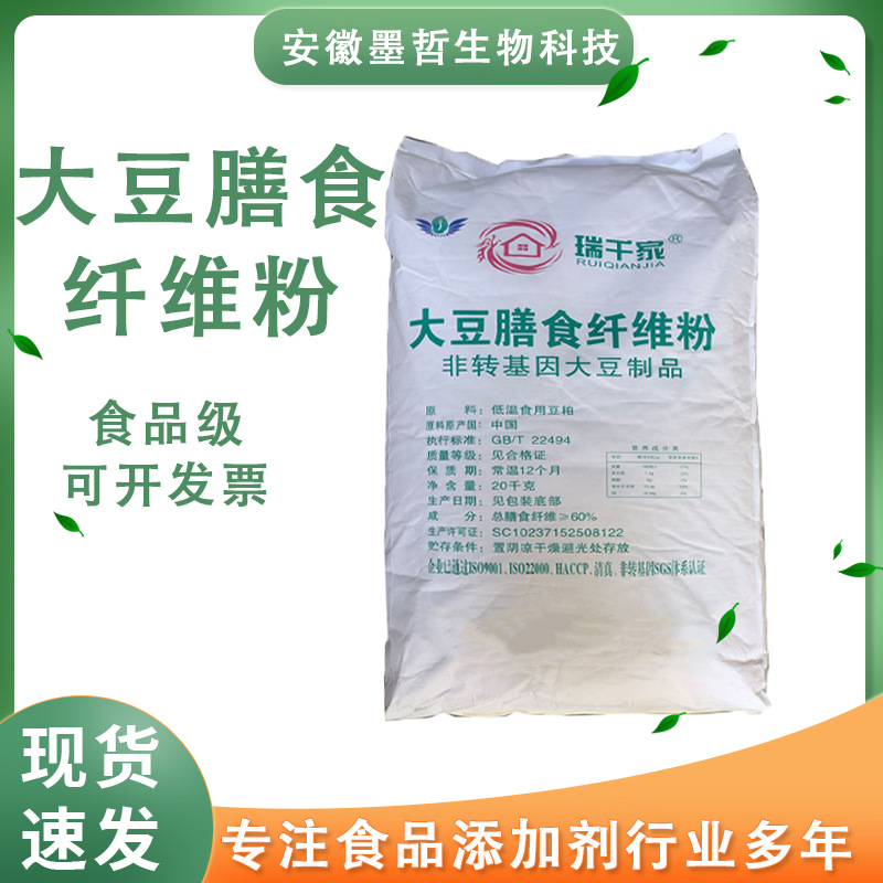 大豆膳食纤维食品应用水溶可溶性量大从优营养食品级