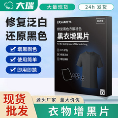 批发黑色衣服洗衣染色纸黑衣染色片修复还原洗衣纸褪色衣物增黑片