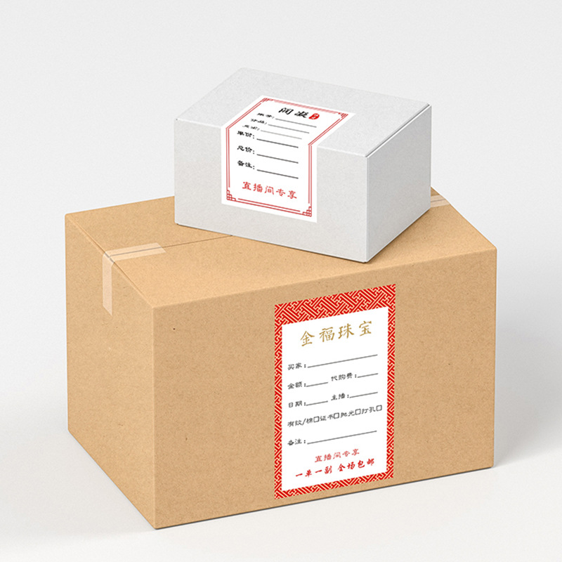 珠宝开单卡标签贴纸玉石古文玩售后服务卡片印刷制作抖音快手