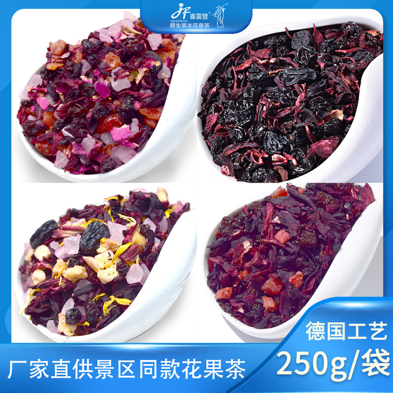 Scenic spot with the same flower and fruit tea raspberry cherry rose gooseberry berry 250g 500 Xiamen fruit tea factory