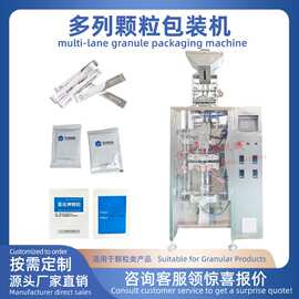 全自动颗粒包装机板蓝根维生素糖米盐坚果干果感冒灵颗粒包装机