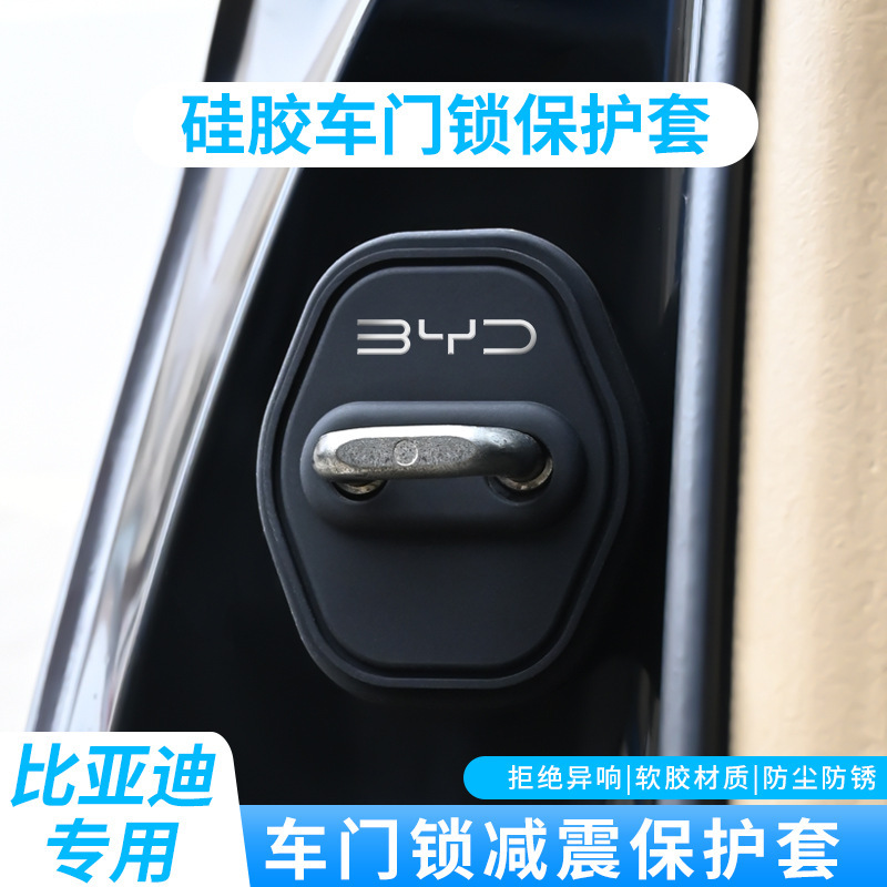 BYD 車のドアロックバックルカバー宋唐秦漢元イルカカモメドアロックカバードアロックバックル衝撃吸収保護カバー|undefined