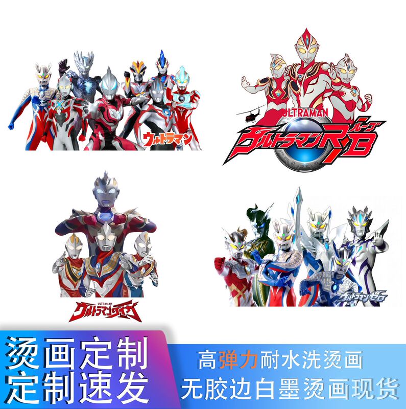 Heat Transfer Printing Stickers Ready-Made Clothing Printing Boys Ultraman Children White Ink Ketchin Printing Factory Wholesale