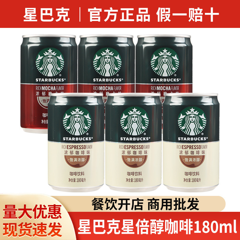 Free Shipping Starbucks Doubleshot Ready-To-Drink Coffee Beverage 180ml Can Mocha Coffee Flavored Beverage Bottle