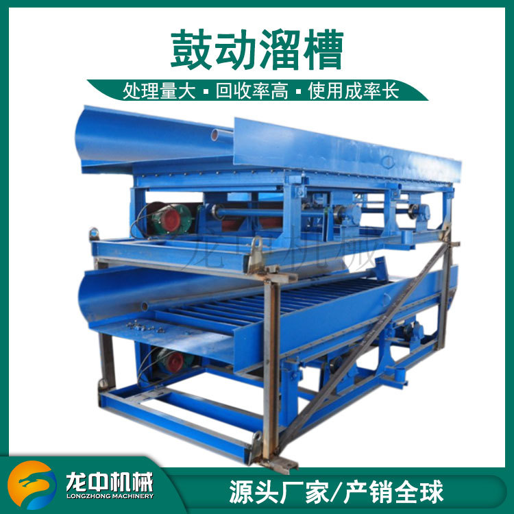 选矿淘金鼓动溜槽厂家 FGS15型平板式自动收金溜槽 沙金回收设备