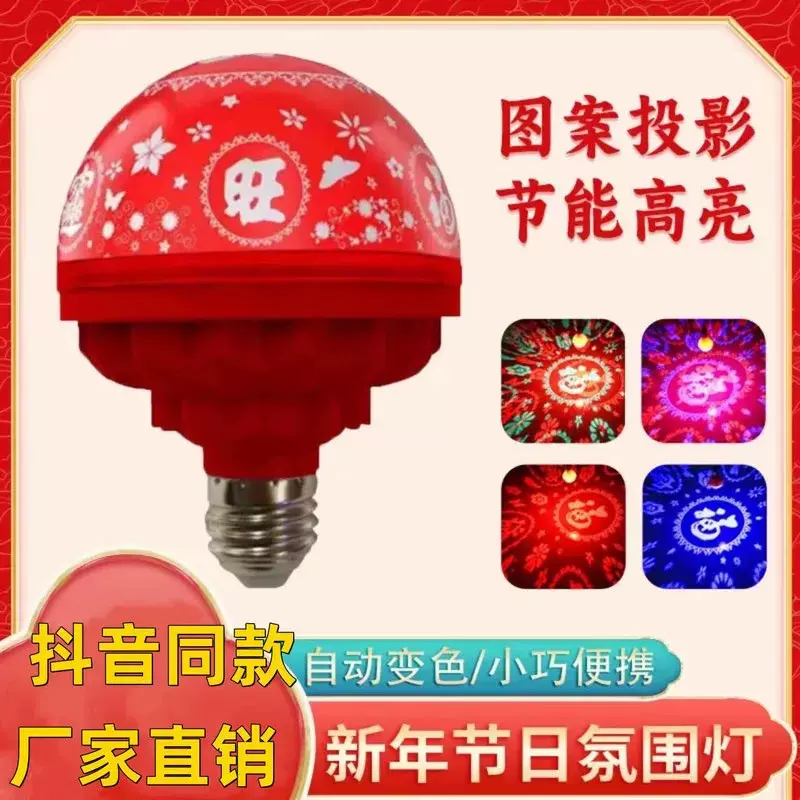 春节七彩彩灯节日变色福字新款灯泡发财新年财源滚滚自动过年氛围