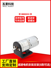 工厂 N20 370 25GA 37GB 42GP 36GP安装座直流电减速电机固定支架