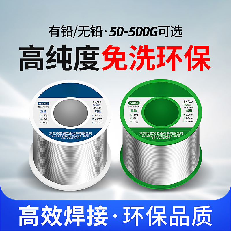 免清洗高纯度锡线维修焊接1.0mm家用无铅焊锡丝0.8mm含松香芯