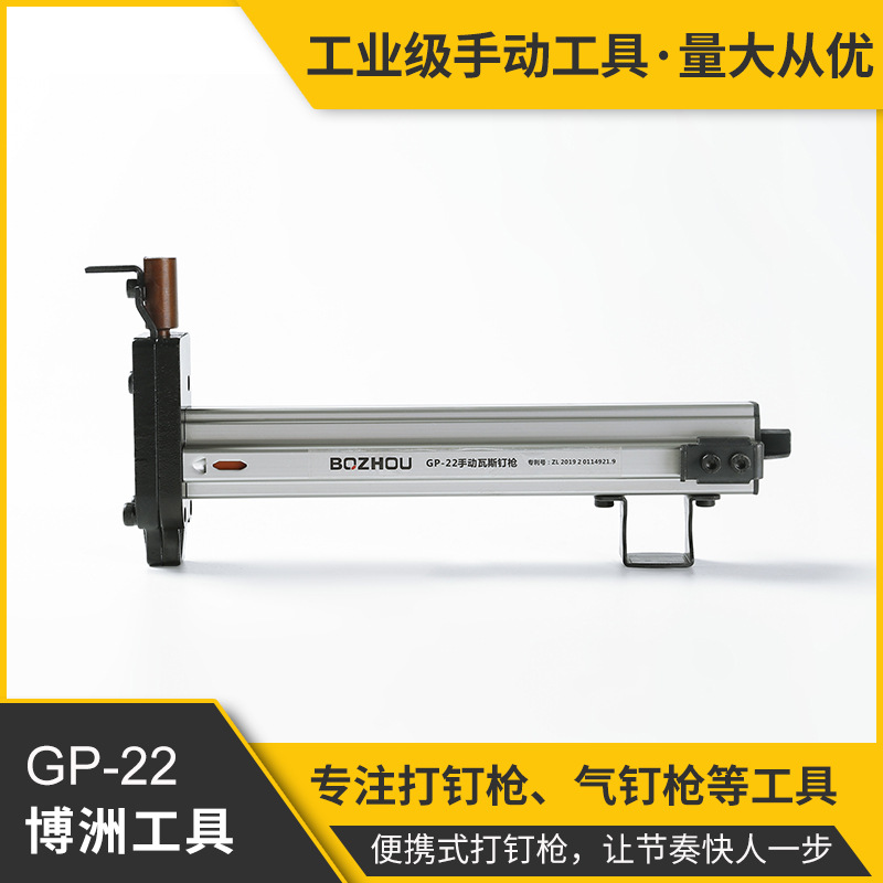 博洲工具GP22射钉手动打钉瓦斯钉线槽钢排钉半自动快速打钉器批发