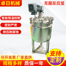 多功能高温高压无菌反应釜 蒸汽加热不锈钢配液罐 无菌发酵装置