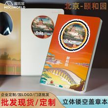 北京颐和园文创笔记本魔纸屋3d立体纸雕本旅游景点打卡盖章笔记本