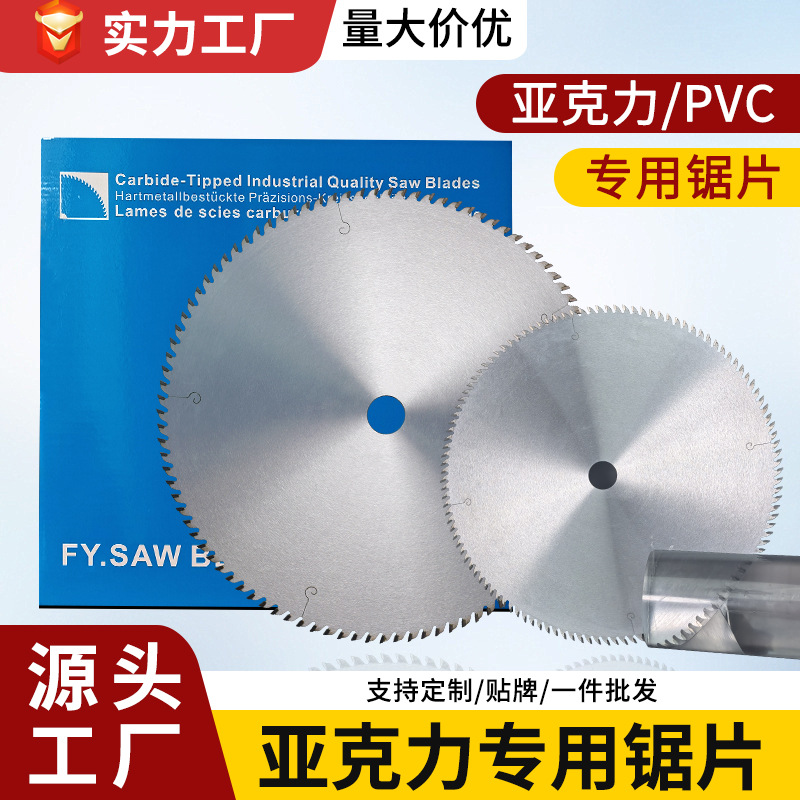 超薄精切有机玻璃亚克力PVC锯片发泡相框塑料型材切割圆锯片厂305