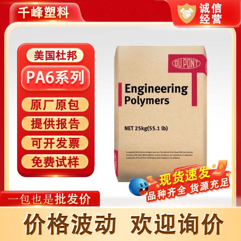 PA6美国杜邦73G30T NC010 增强30%纤维 抗冲击耐磨级增韧级增强级