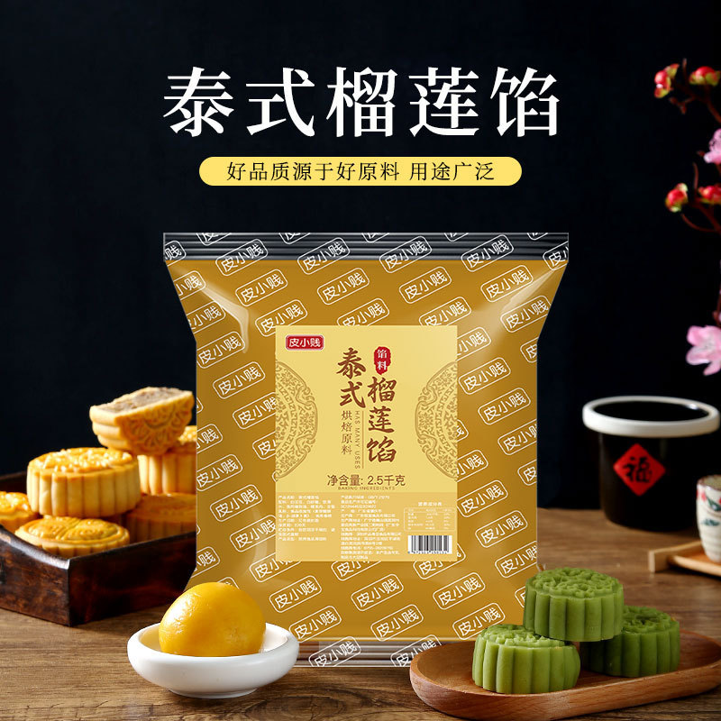 低糖桃山皮月餅フィリングミルク抹茶カスタード氷皮流心和菓子焼き半製品原料|undefined