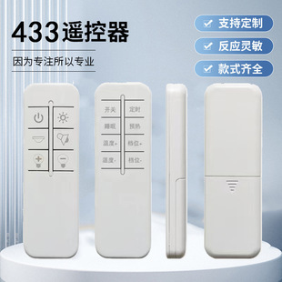 Source Factory Store Audio Lighting Infrared Remote Control Rf Wireless 433 Remote Control Smart Tea Bar Machine Controller