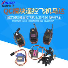 sg90/5010 mg90s mg995/996R��Cֱ���C9g�b���w�C�R�_�̶�����ģ