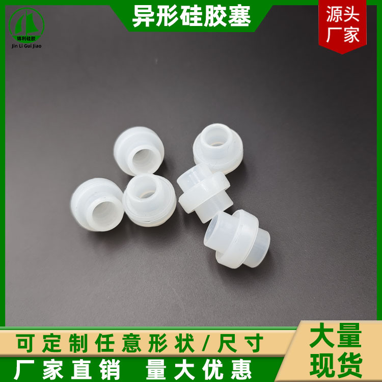 耐高温硅胶塞密封遮蔽异形塞子圆柱形长管堵头白色半透明硅胶塞子