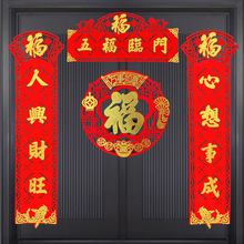 春节植绒布立体福字门贴对联过年家用中国结装饰喜庆年货春联批发
