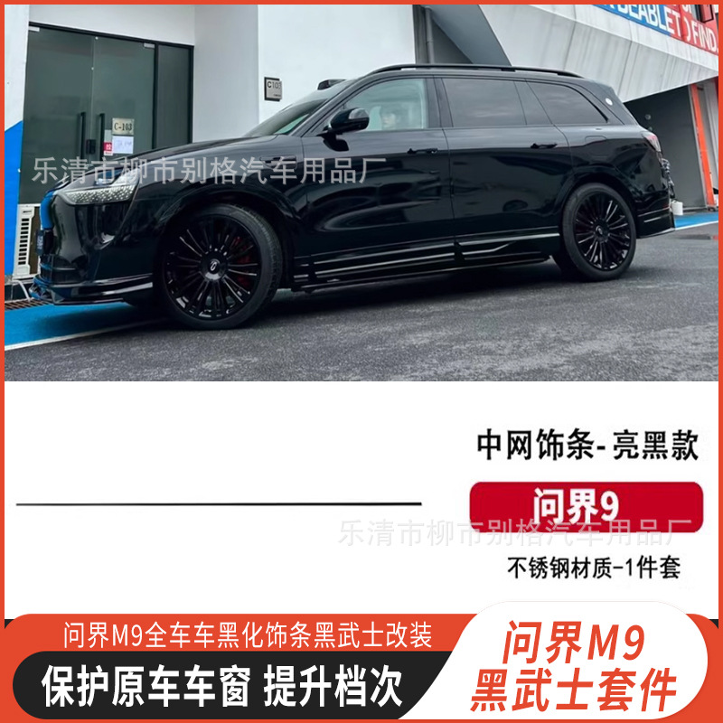 Applicable to the new M9 special car window trim black body AITO Black Samurai kit modified car logo net