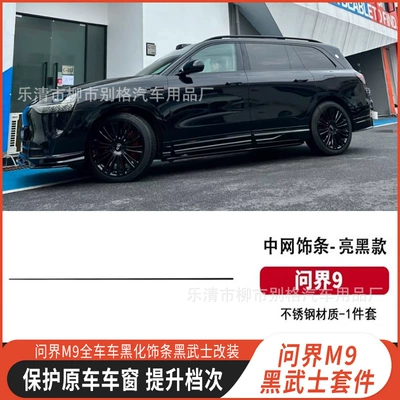 body AITO Black Samurai kit – Şüşə kənarı xromları/moldingləri - glossy-black-wenjie-m9-front-bumper-trim-1-piece-set