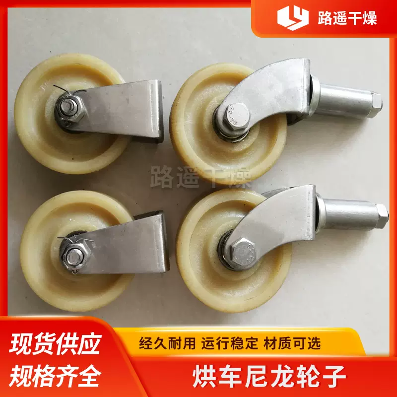 热风循环烘箱烘车轮子万向轮静音高温尼龙滑轮脚轮干燥设备配件
