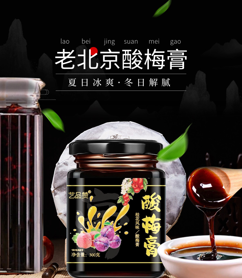 Sour Plum Paste Concentrate Suan Mei Gao Instant Drink 300g Box 20 Sticks No Added Sucrose key features