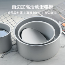 直边加厚加高活动戚风蛋糕模 铝合金阳极家用圆形慕斯烘焙活底模
