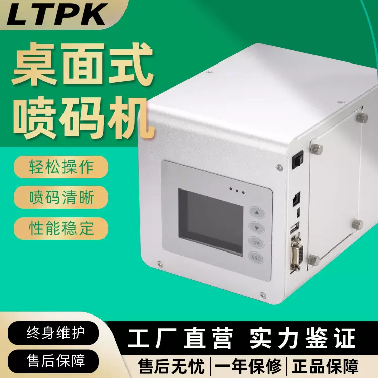 联腾LTS1手持喷码机全自动多功能智能小型激光打生产日期喷码机