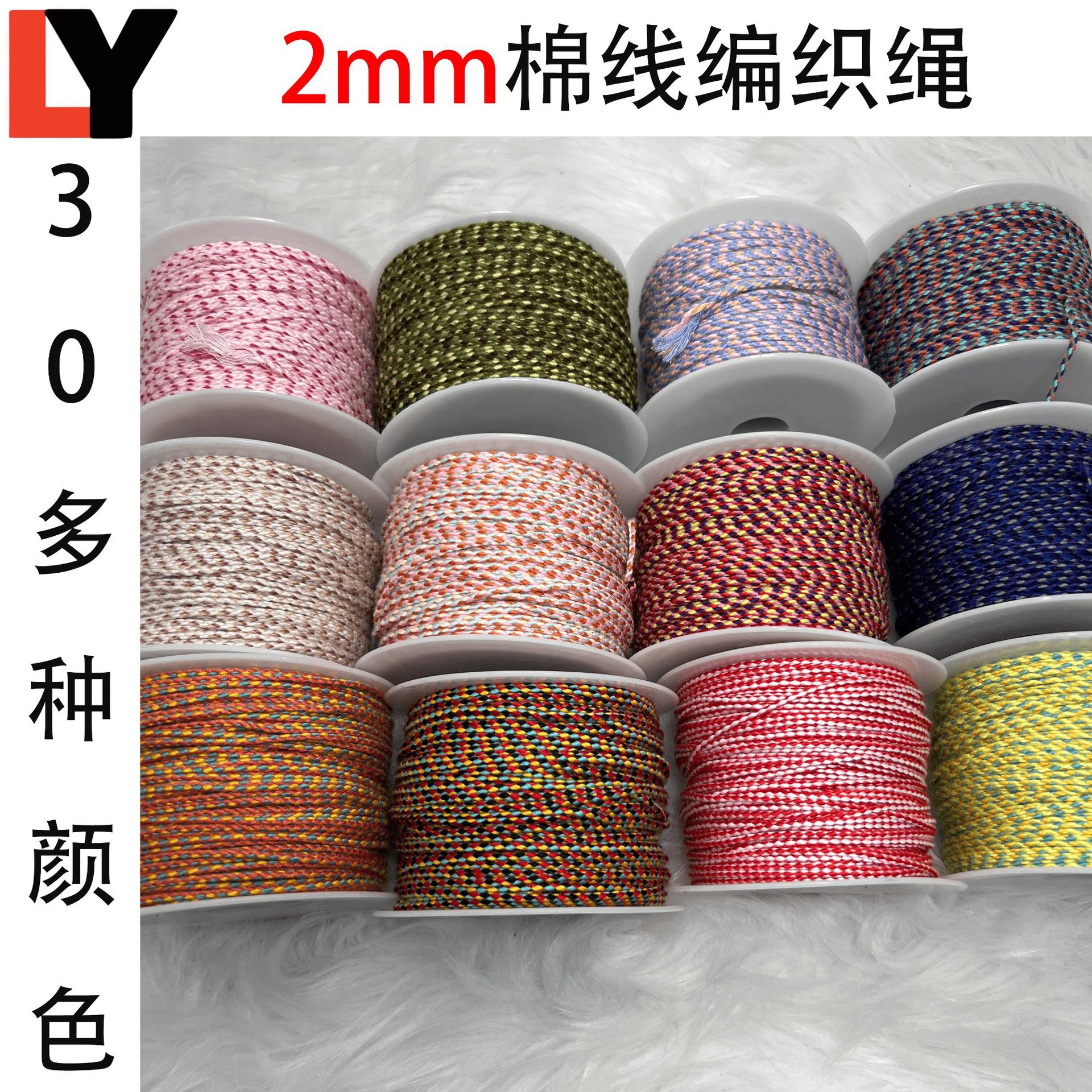 现货2mm棉线编织绳手搓棉线4股彩色棉线麻花绳diy饰品配件