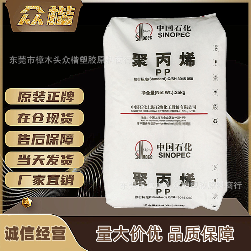 PP中石化海南 M17 V30G 注塑级聚丙烯原料pp量大优惠