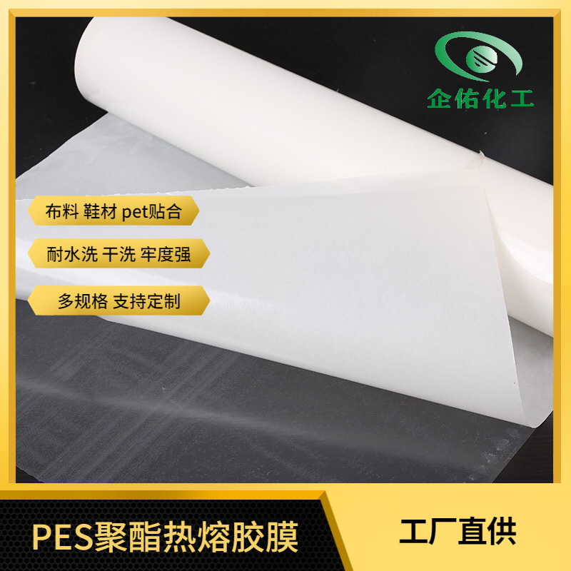 EVA低温热熔胶膜 产品粘接牢度强 手机皮套贴合 厚度可调整