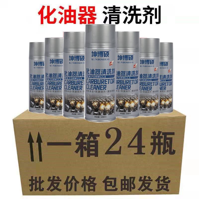 24 bottles of car carburetor cleaning cleaner electronic throttle valve strong carbon deposition removal agent wholesale