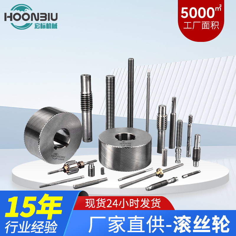 台湾滚丝轮供应高强度螺纹加工滚牙轮全自动滚丝机配套使用滚丝轮